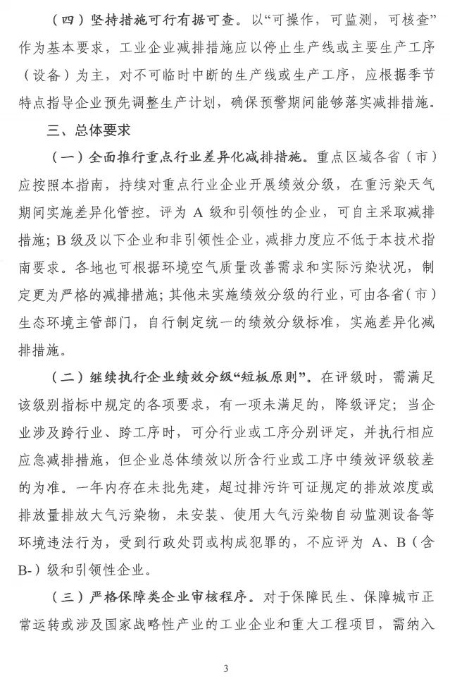 環(huán)境部特急函：按企業(yè)環(huán)?？冃?，開展分級制定差異化減排（含VOCs）措施