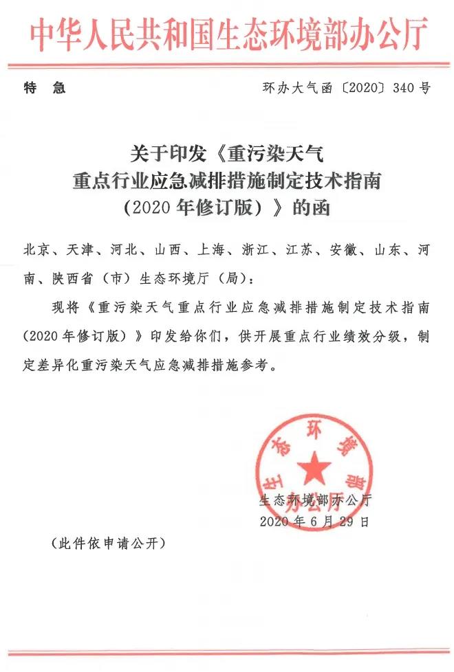 環(huán)境部特急函：按企業(yè)環(huán)?？冃剑_展分級制定差異化減排（含VOCs）措施