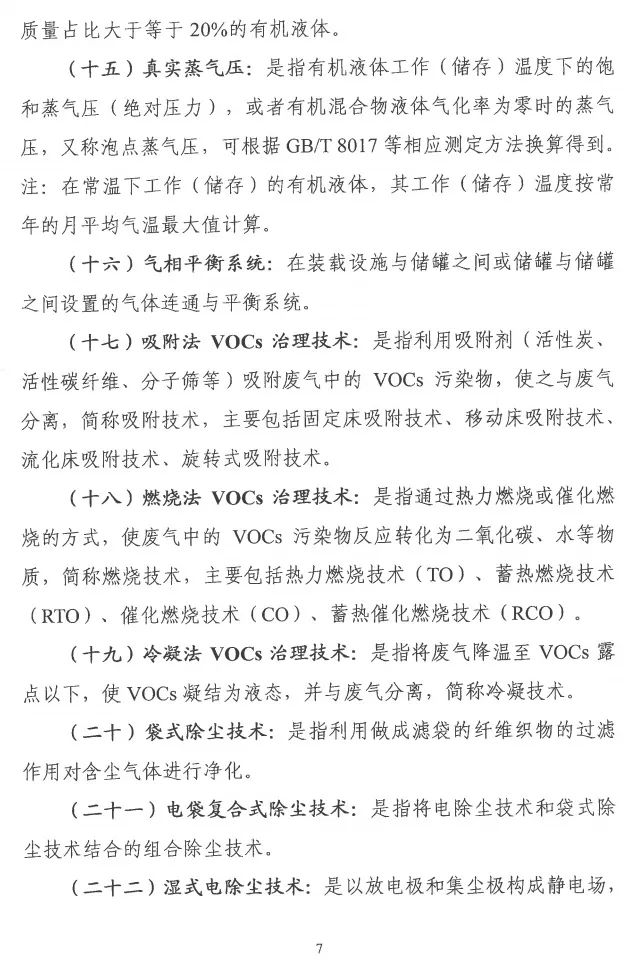 環(huán)境部特急函：按企業(yè)環(huán)?？冃剑_展分級制定差異化減排（含VOCs）措施