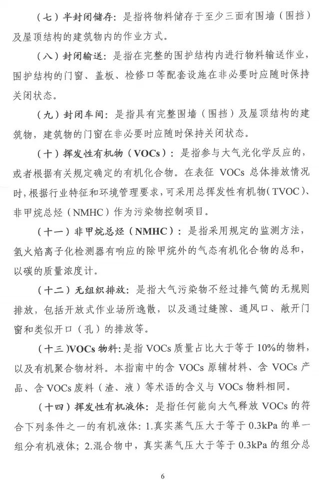 環(huán)境部特急函：按企業(yè)環(huán)?？冃?，開展分級制定差異化減排（含VOCs）措施