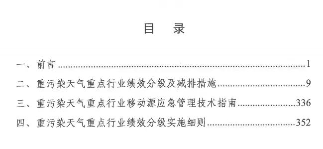 環(huán)境部特急函：按企業(yè)環(huán)?？冃?，開展分級制定差異化減排（含VOCs）措施