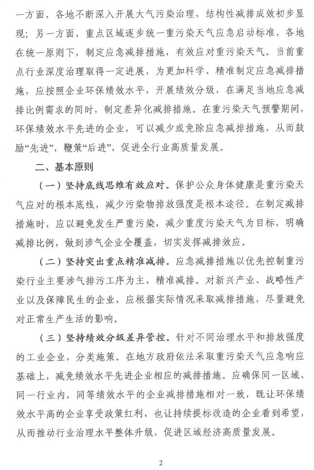 環(huán)境部特急函：按企業(yè)環(huán)保績效水平，開展分級制定差異化減排（含VOCs）措施