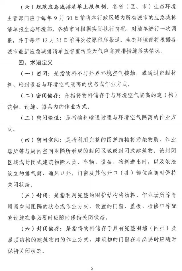 環(huán)境部特急函：按企業(yè)環(huán)?？冃剑_展分級制定差異化減排（含VOCs）措施