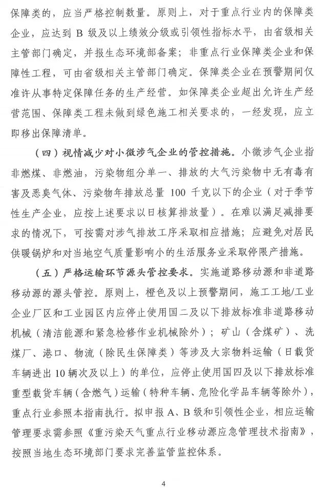 環(huán)境部特急函：按企業(yè)環(huán)?？冃?，開展分級制定差異化減排（含VOCs）措施