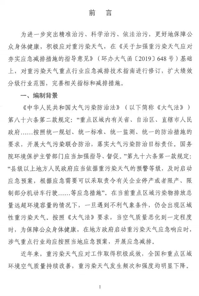 環(huán)境部特急函：按企業(yè)環(huán)?？冃?，開展分級制定差異化減排（含VOCs）措施