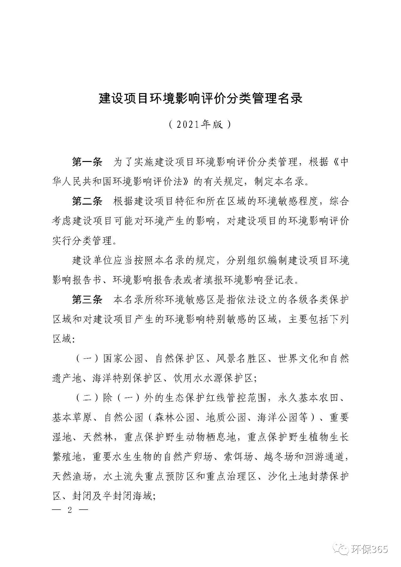 最新發(fā)布！建設(shè)項(xiàng)目環(huán)境影響評(píng)價(jià)分類管理名錄（2021年版）