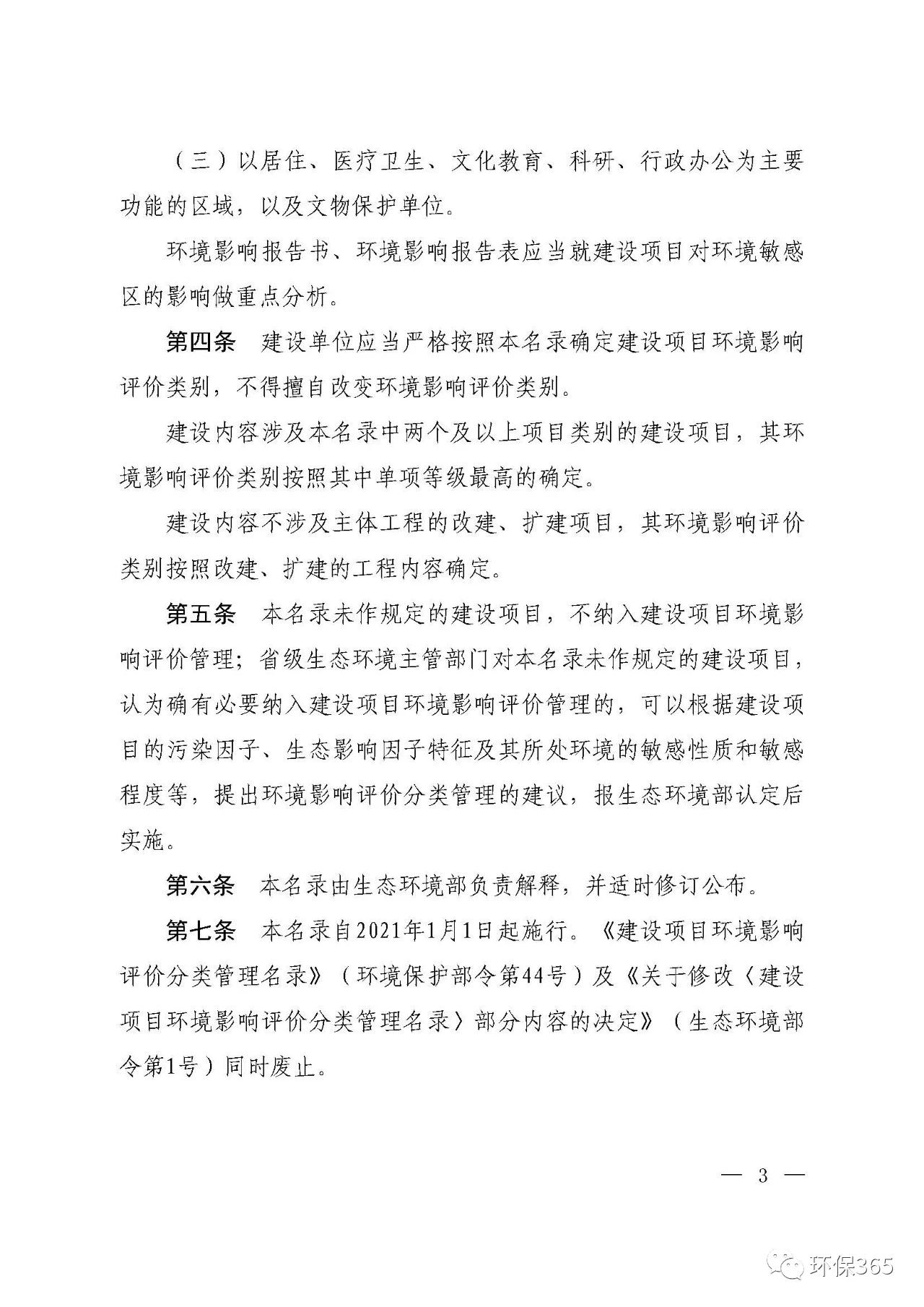 最新發(fā)布！建設(shè)項(xiàng)目環(huán)境影響評(píng)價(jià)分類管理名錄（2021年版）