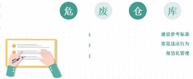廢機(jī)油屬于危險廢物！一汽車公司交給無證經(jīng)營者處置最少罰60萬元！新固廢法時代危廢倉庫建設(shè)參考標(biāo)準(zhǔn)！不想被罰趕緊看！